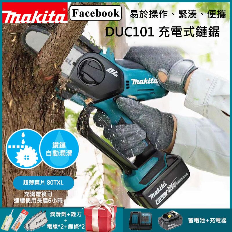 「牧田官方旗艦店」 DUC101小型鋰電手持電鋸 園林修剪 木材切割 21v大容量鋰電池 馬力強勁切割不卡殼