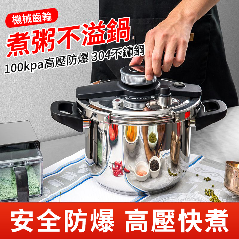 德國進口304不鏽鋼壓力鍋｜燃氣電磁爐通用｜安全升級限壓閥｜燉肉煮飯熬粥一鍋搞定
