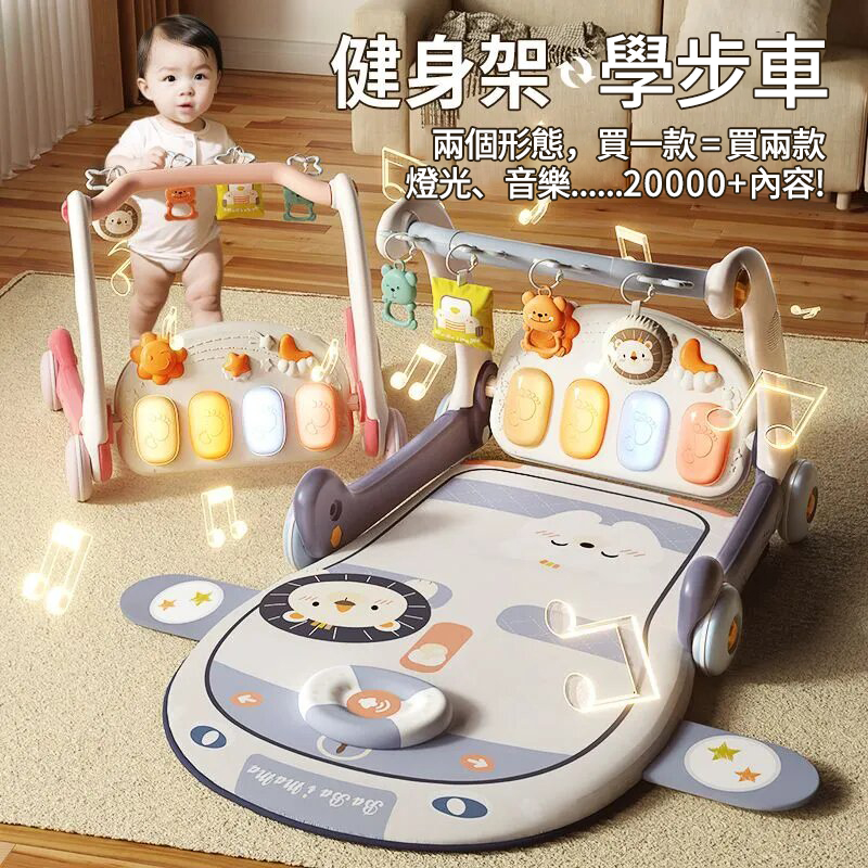 安撫啟蒙選我沒錯【健身架+學步車】0-24個月,躺著/坐著/推著都能玩,遠程遙控音樂,解放雙手 安撫啟蒙選我沒錯【健身架+學步車】0-24個月,躺著/坐著/推著都能玩,遠程遙控音樂,解放雙手