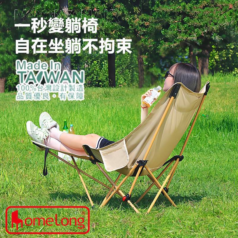 【HomeLong】享受休閒 好時光 全臺熱賣NO.1『折疊月亮椅』躺進去舒服慘咯❗露營愛好者必備椅❗實用性超高❗用它隨時隨地,解放雙腿! 【HomeLong】享受休閒 好時光 全臺熱賣NO.1『折疊月亮椅』躺進去舒服慘咯❗露營愛好者必備椅❗實用性超高❗用它隨時隨地,解放雙腿!