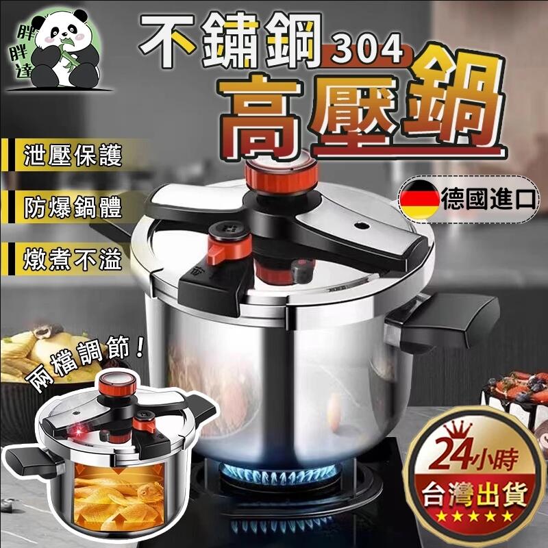 德國進口304不鏽鋼壓力鍋｜燃氣電磁爐通用｜安全升級限壓閥｜燉肉煮飯熬粥一鍋搞定