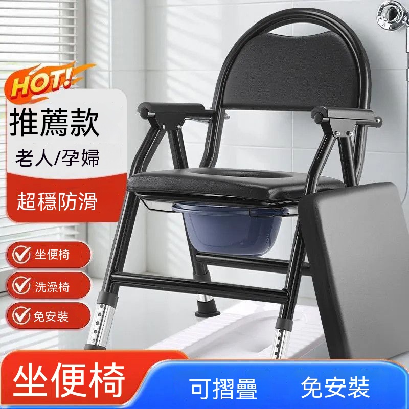 台灣現貨|折疊式坐便椅|超穩防滑防側翻|可當洗澡椅 / 移動馬桶|老人孕婦適用 台灣現貨|折疊式坐便椅|超穩防滑防側翻|可當洗澡椅 / 移動馬桶|老人孕婦適用